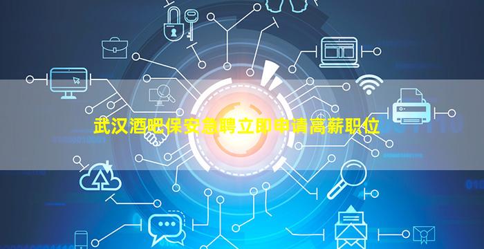 重庆酒吧招聘